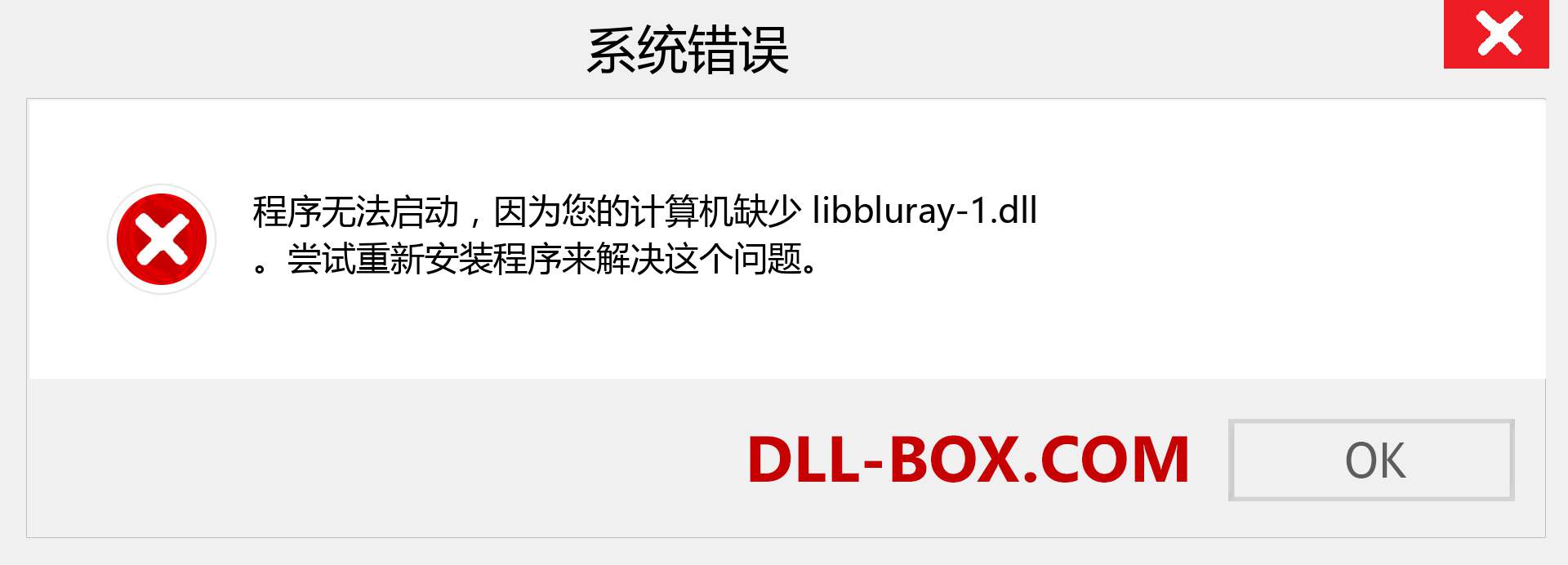 libbluray-1.dll 文件丢失？。 适用于 Windows 7、8、10 的下载 - 修复 Windows、照片、图像上的 libbluray-1 dll 丢失错误
